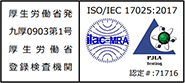 厚生労働省登録検査機関（厚生労働省発九厚1129第1号）のマーク